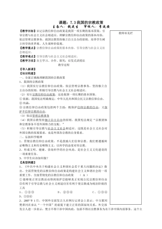 高中政治生活第七课第三框教学案必修2