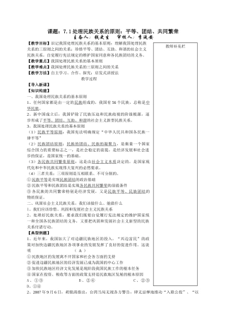 高中政治生活第七课第一框教学案必修2
