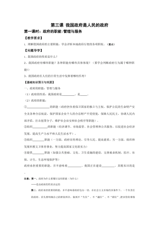 高中政治生活第三课两个框题导学案新人教版必修2