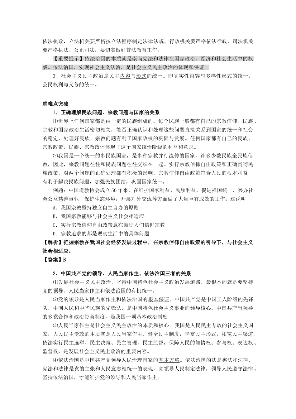 高中政治：3.7 我国的民族区域自治制度及宗教政策 学案（新人教版必修2）_第3页