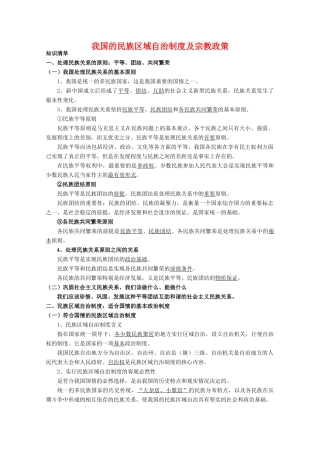 高中政治：3.7 我国的民族区域自治制度及宗教政策 学案（新人教版必修2）