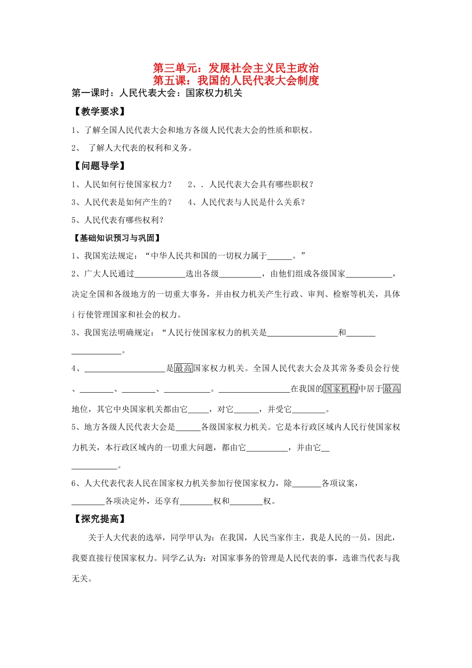 高中政治生活第五课两框导学案新人教版必修2_第1页