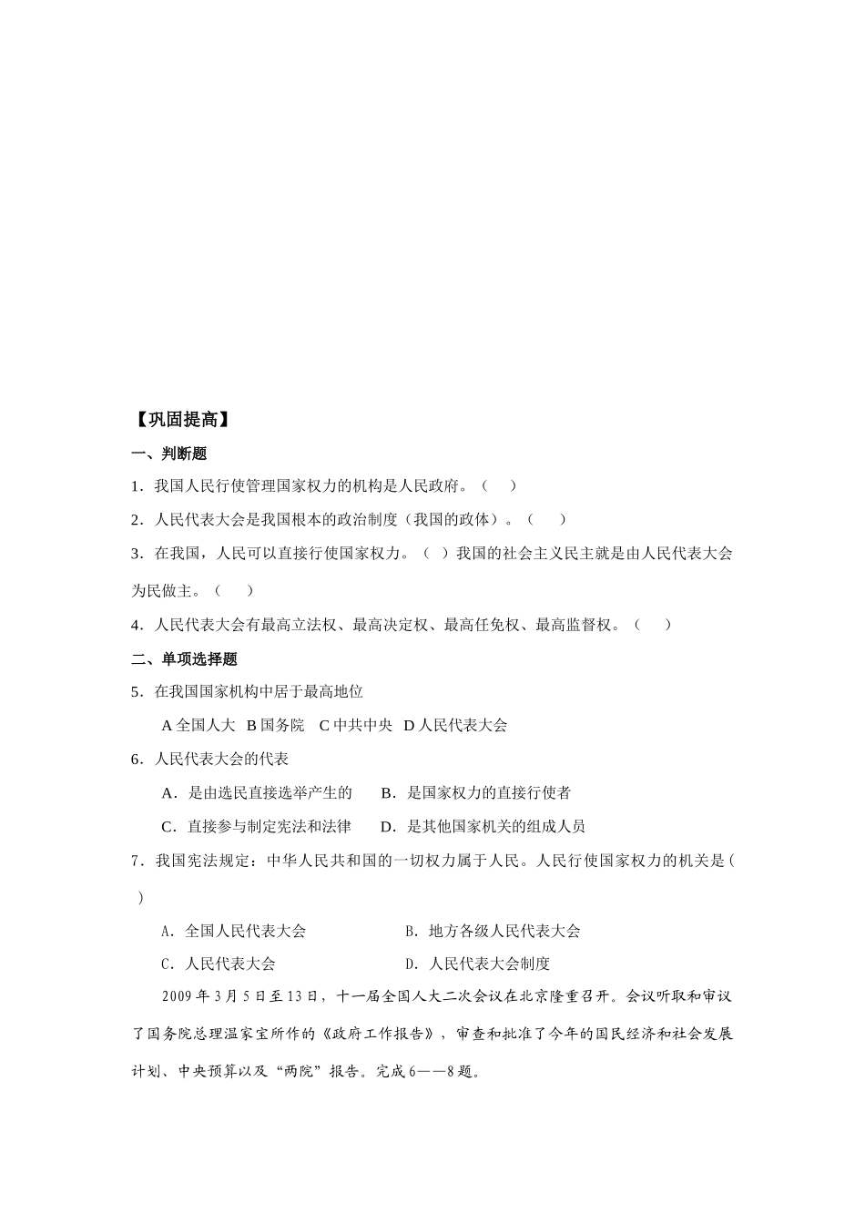 高中政治生活第五课两框导学案新人教版必修2_第2页