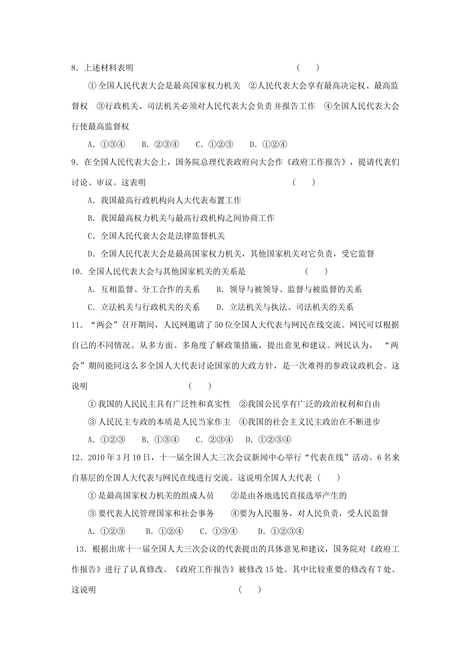 高中政治生活第五课两框导学案新人教版必修2_第3页