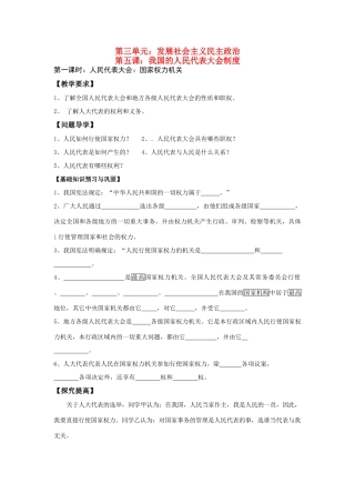 高中政治生活第五课两框导学案新人教版必修2
