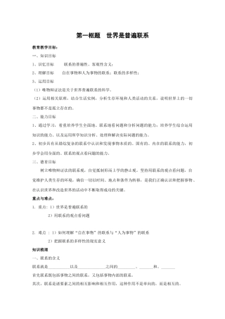 高中政治：3.7.1 世界是普遍联系的 学案（新人教版必修4）