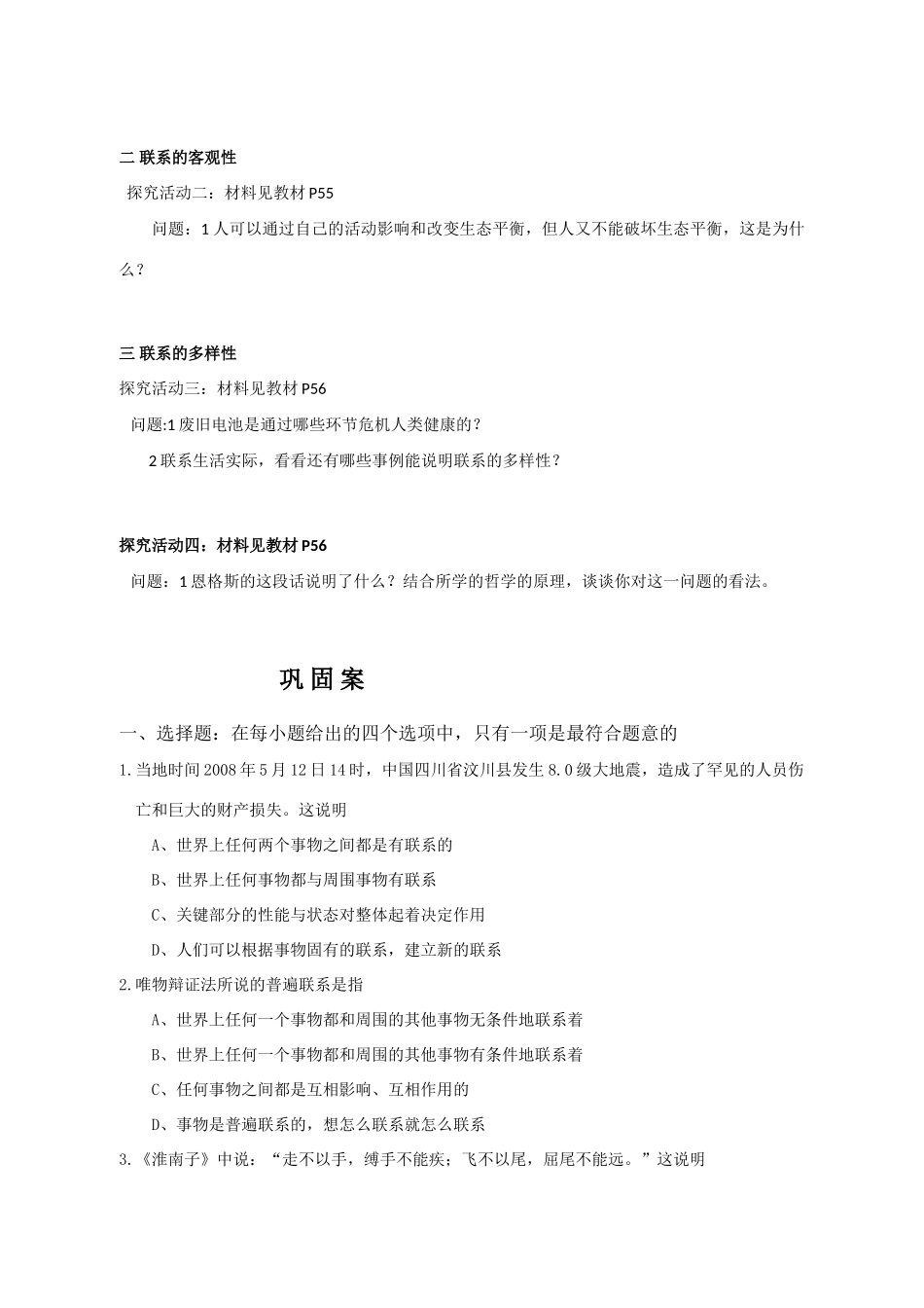 高中政治：3.7.1 世界是普遍联系学案新人教版必修4_第3页