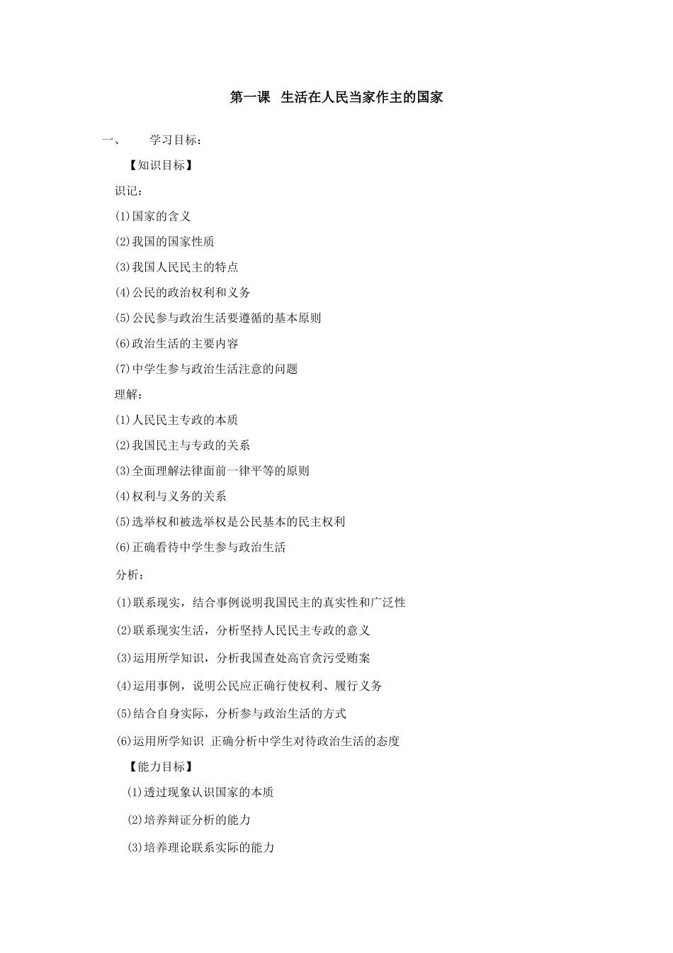 高中政治生活全册教学案 （全套）人教版必修2_第1页