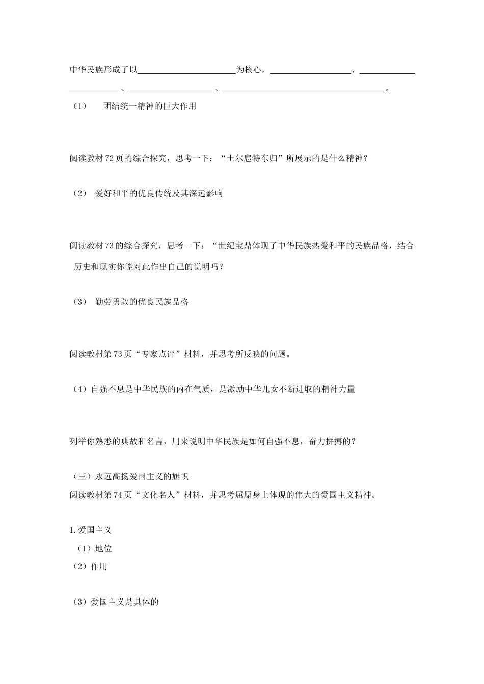 高中政治：3.7.1 永恒的中华民族精神 学案（新人教版必修3）_第2页