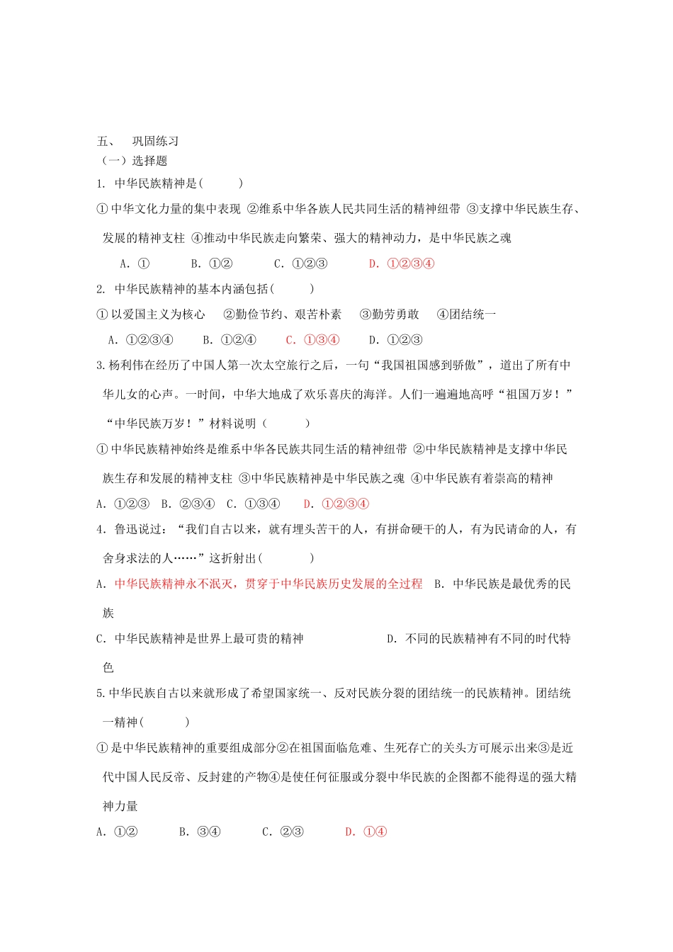 高中政治：3.7.1 永恒的中华民族精神 学案（新人教版必修3）_第3页