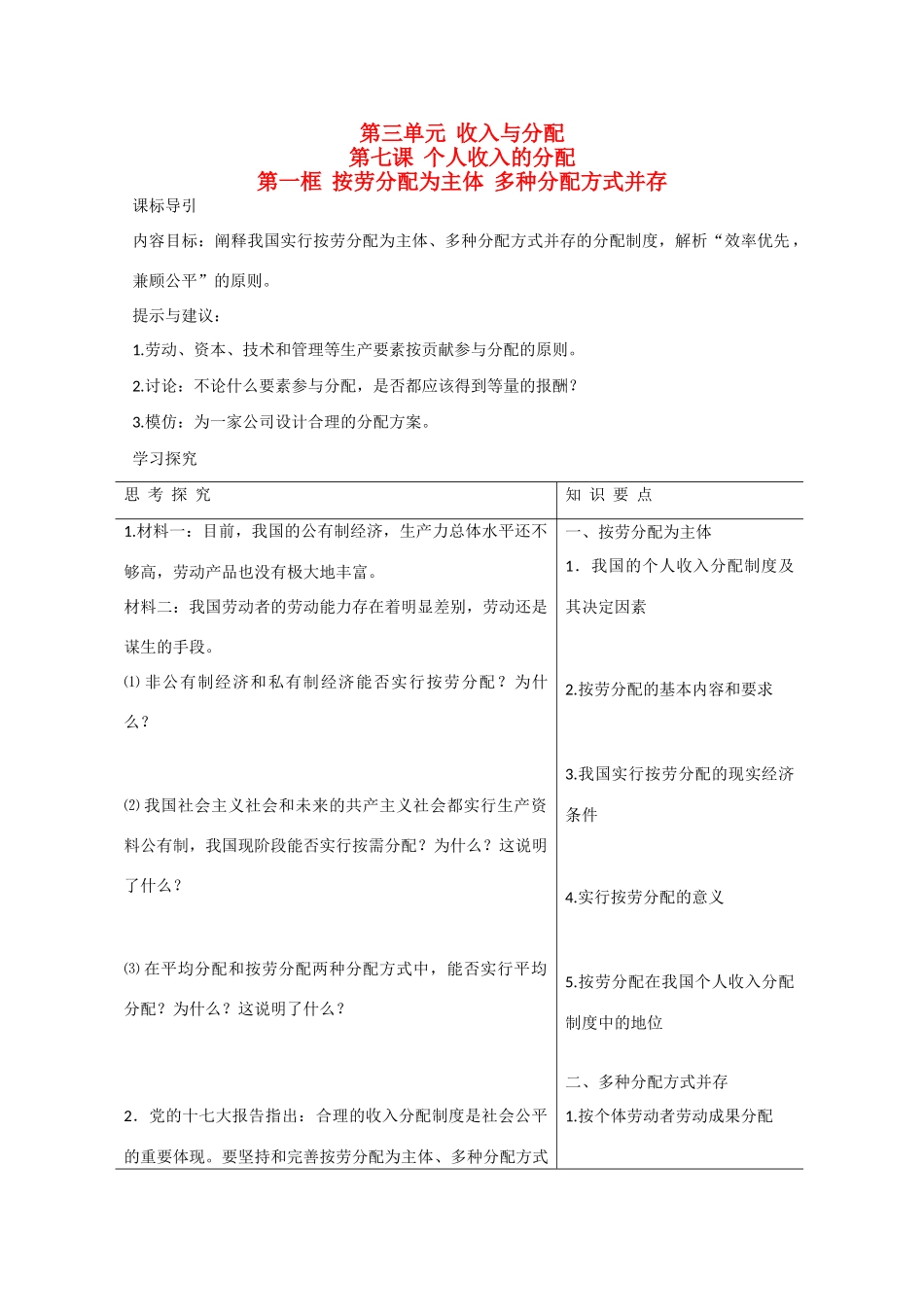 高中政治：3.7.1《按劳分配为主体  多种分配方式并存》学案（2）新人教版08版必修1_第1页