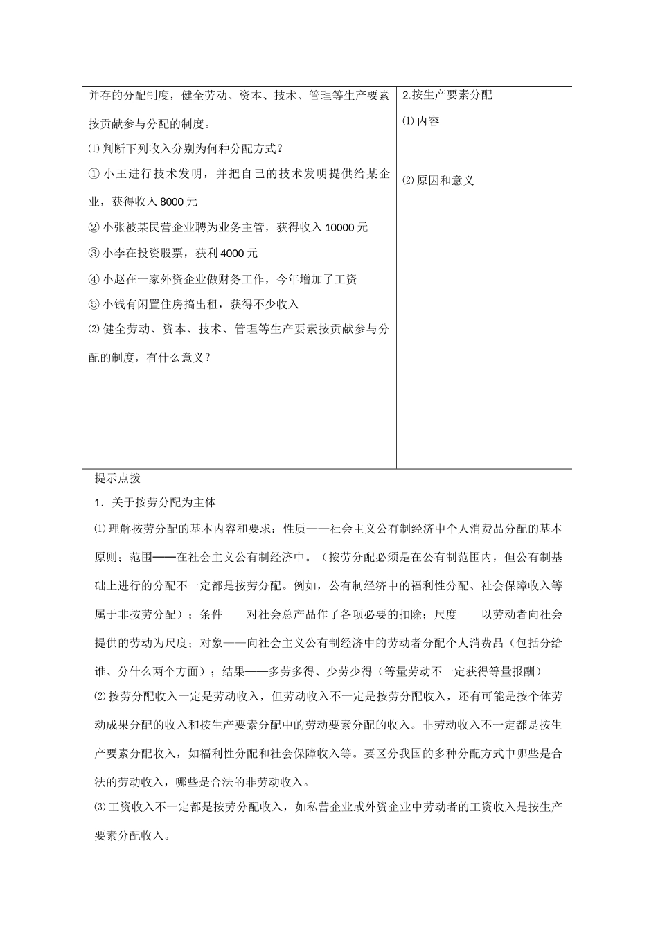 高中政治：3.7.1《按劳分配为主体  多种分配方式并存》学案（2）新人教版08版必修1_第2页