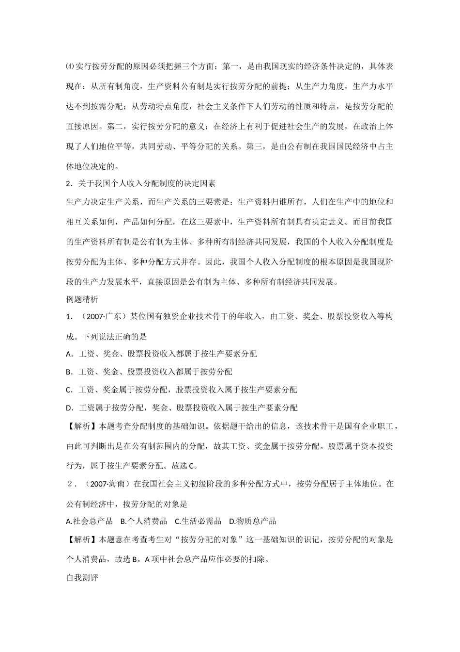 高中政治：3.7.1《按劳分配为主体  多种分配方式并存》学案（2）新人教版08版必修1_第3页