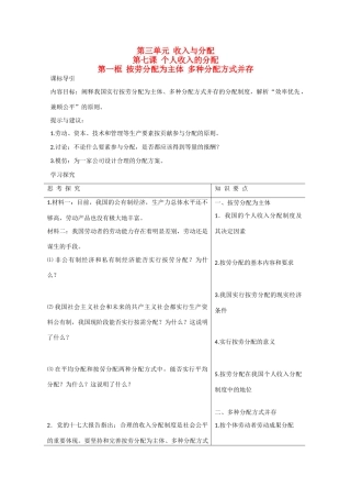 高中政治：3.7.1《按劳分配为主体  多种分配方式并存》学案（2）新人教版08版必修1