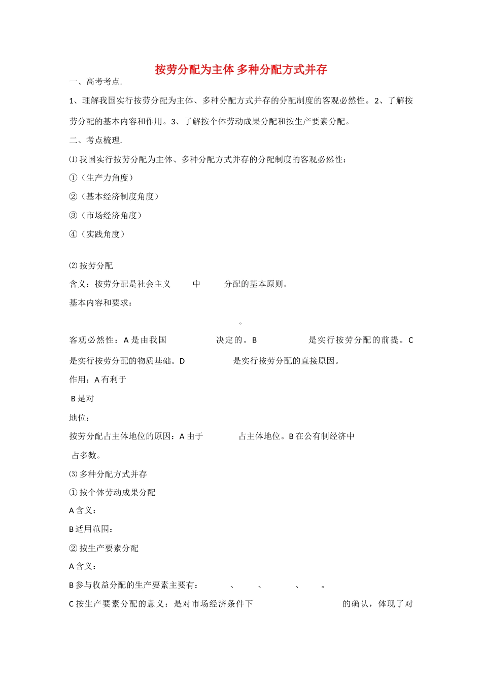 高中政治：3.7.1《按劳分配为主体 多种分配方式并存》素材（新人教版必修1）_第1页