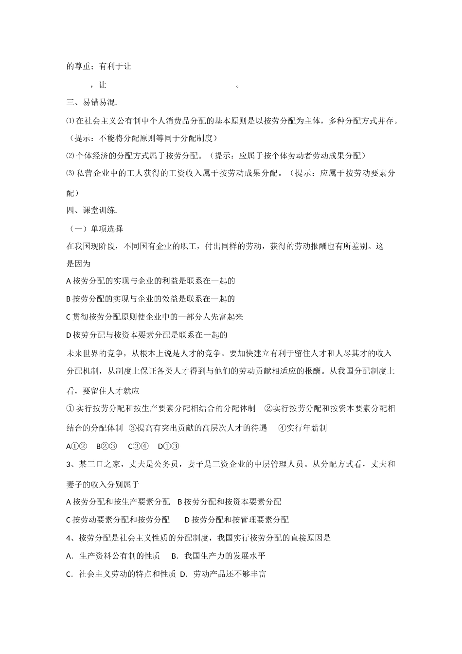 高中政治：3.7.1《按劳分配为主体 多种分配方式并存》素材（新人教版必修1）_第2页