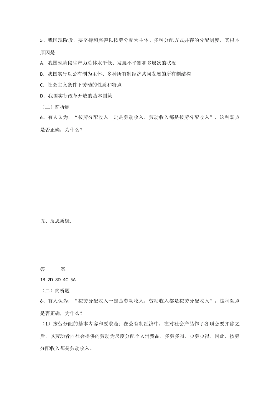 高中政治：3.7.1《按劳分配为主体 多种分配方式并存》素材（新人教版必修1）_第3页