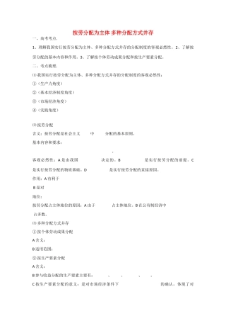 高中政治：3.7.1《按劳分配为主体 多种分配方式并存》素材（新人教版必修1）