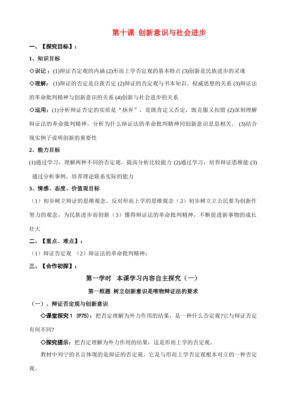 高中政治生活与哲学10课导学案人教版必修四_第1页