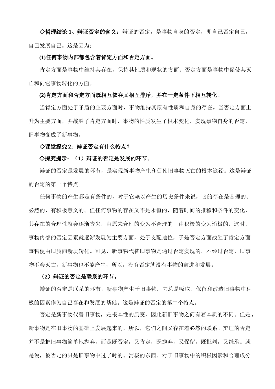 高中政治生活与哲学10课导学案人教版必修四_第2页