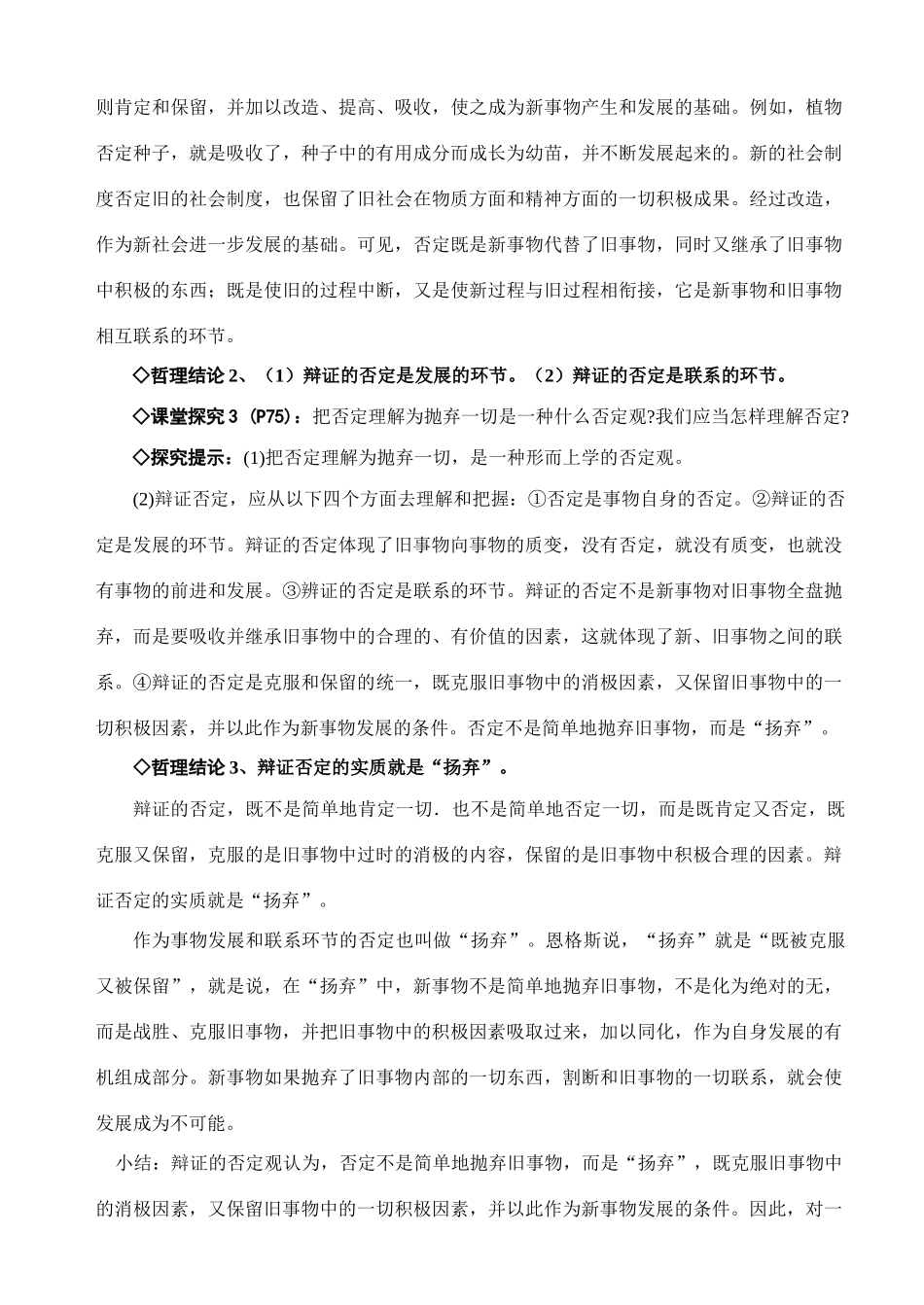 高中政治生活与哲学10课导学案人教版必修四_第3页