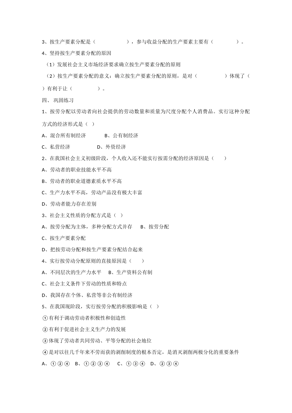 高中政治：3.7.1《按劳分配为主体　多种分配方式并存》学案（新人教版必修1）_第2页