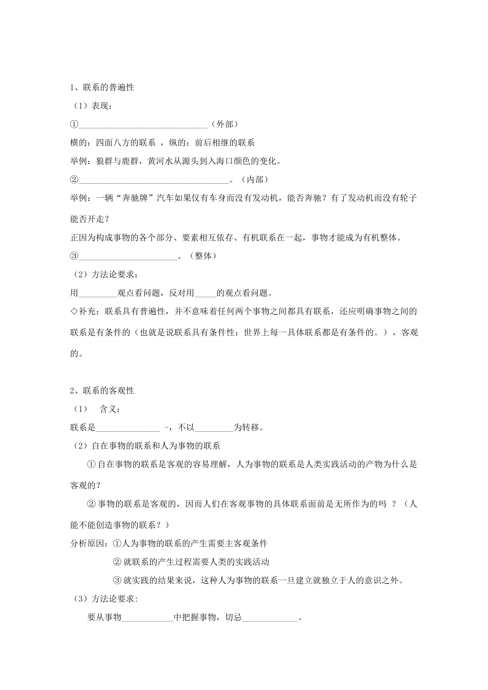 高中政治：3.7.1《世界是普遍联系的》学案（新人教版必修4）_第2页