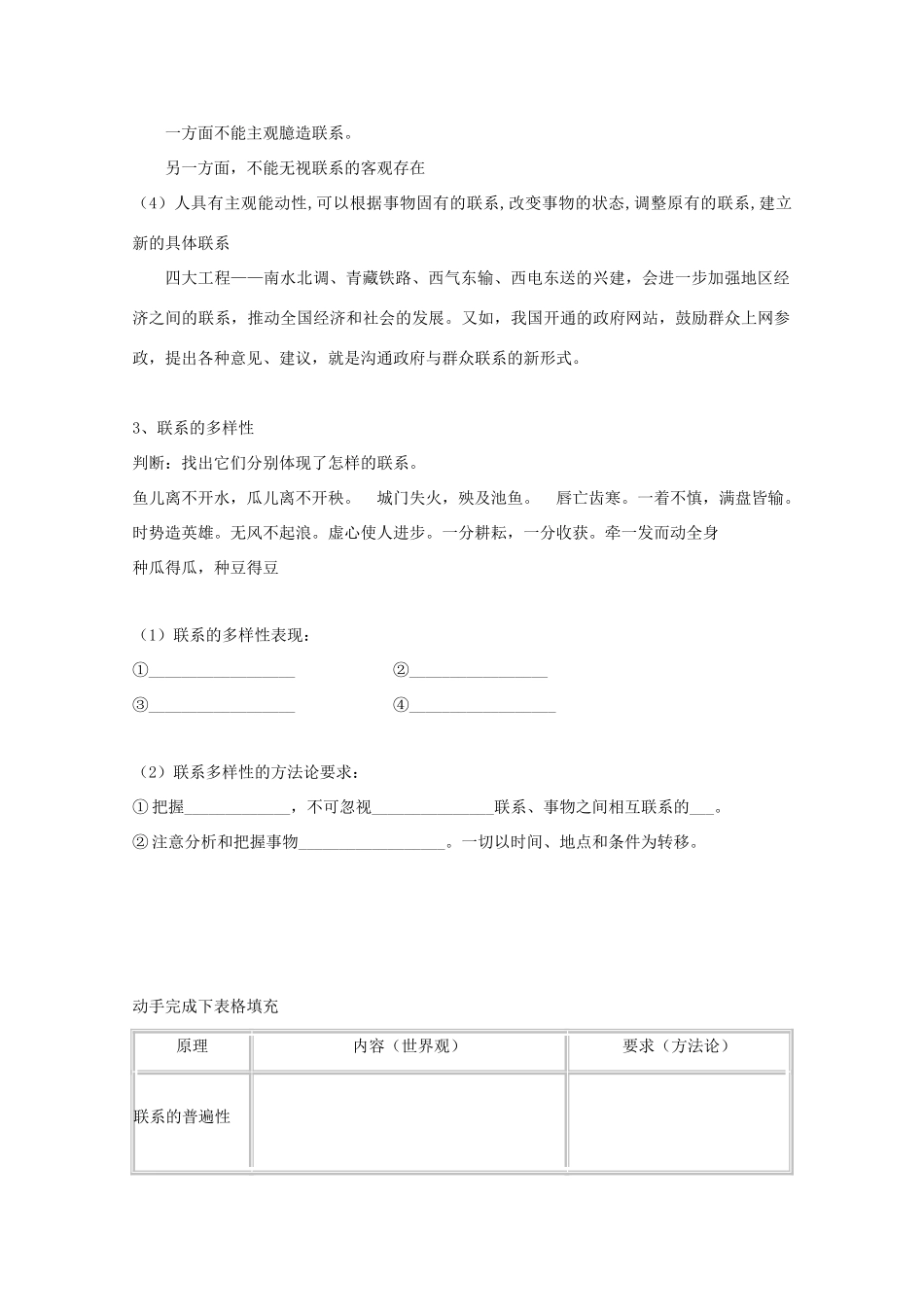高中政治：3.7.1《世界是普遍联系的》学案（新人教版必修4）_第3页