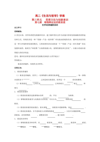 高中政治：3.7.1《世界是普遍联系的》学案新人教必修4