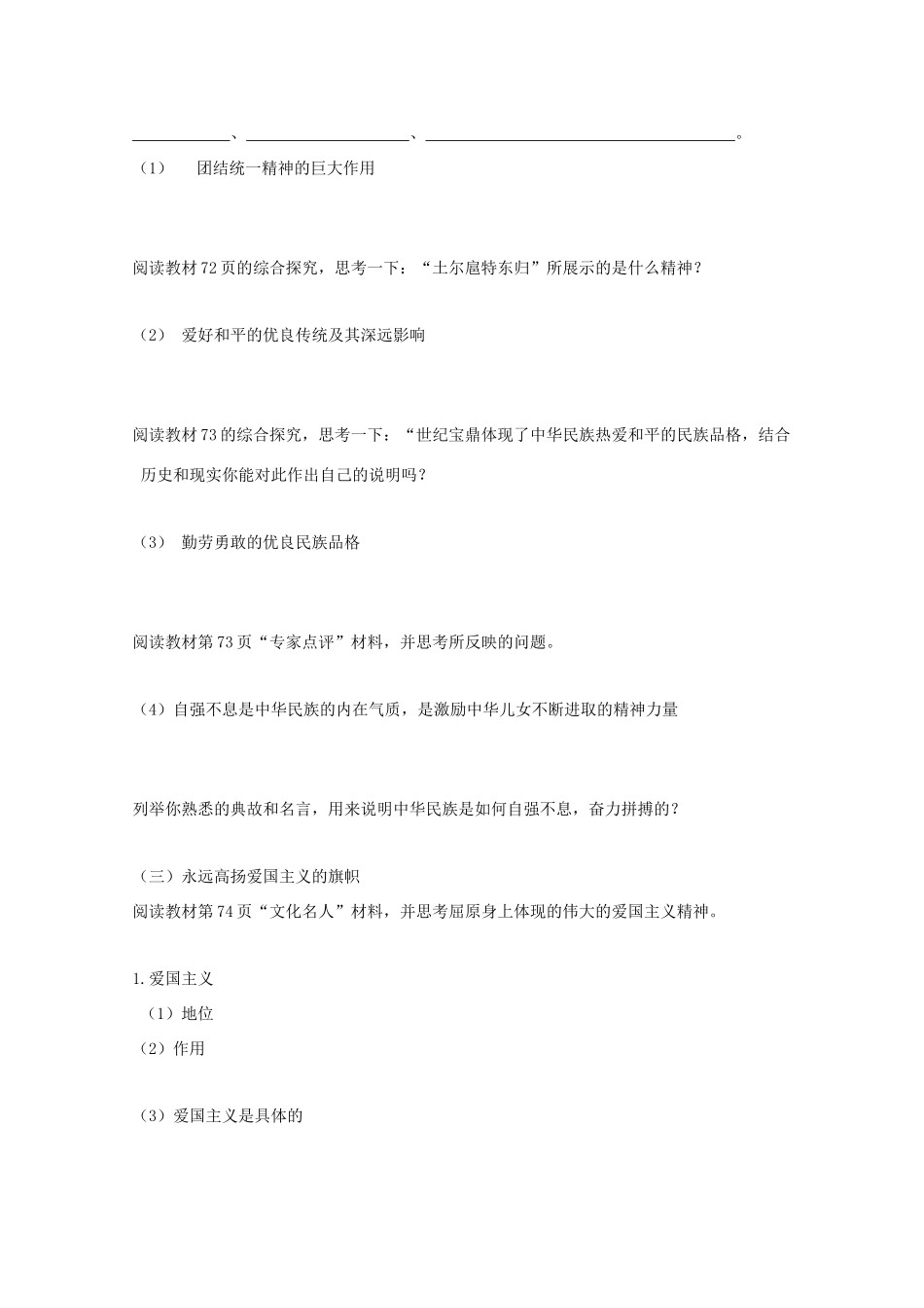 高中政治：3.7.1《永恒的中华民族精神》学案（新人教版必修3）_第2页