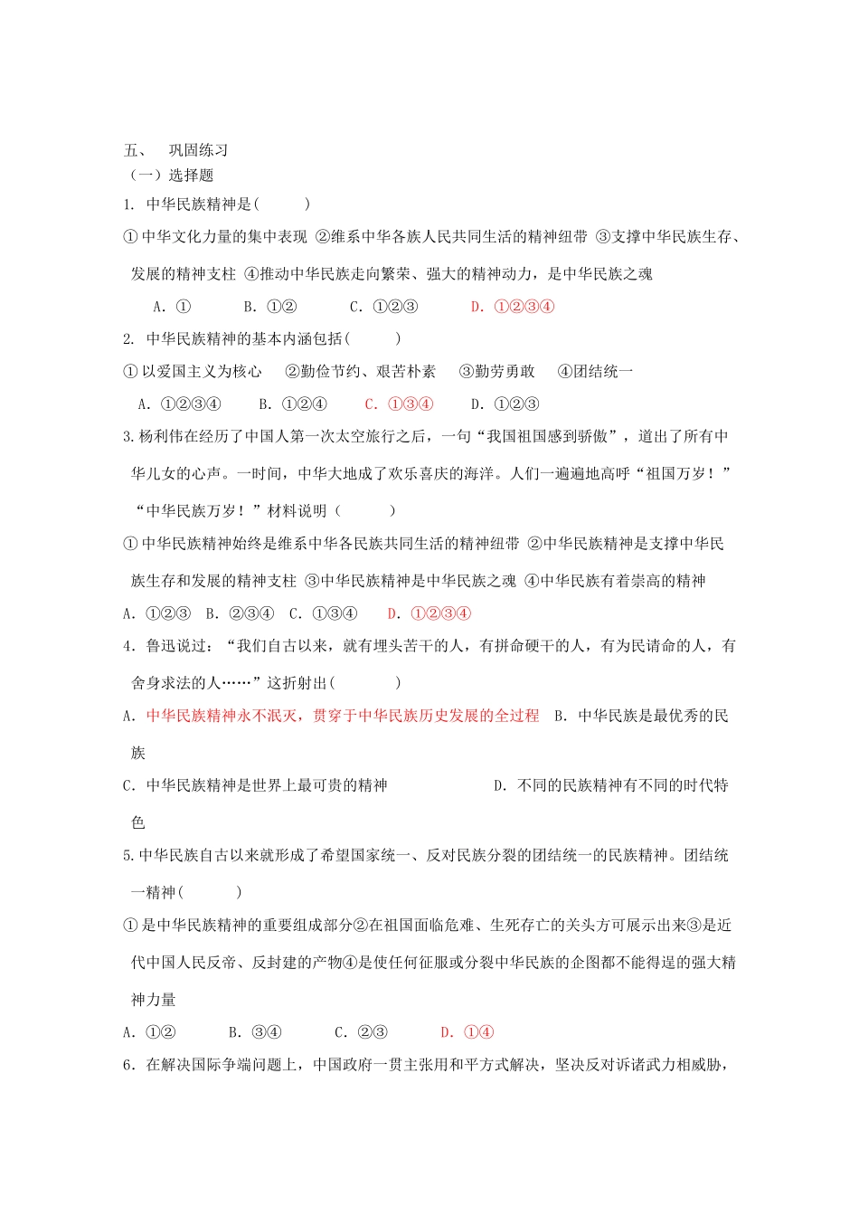 高中政治：3.7.1《永恒的中华民族精神》学案（新人教版必修3）_第3页