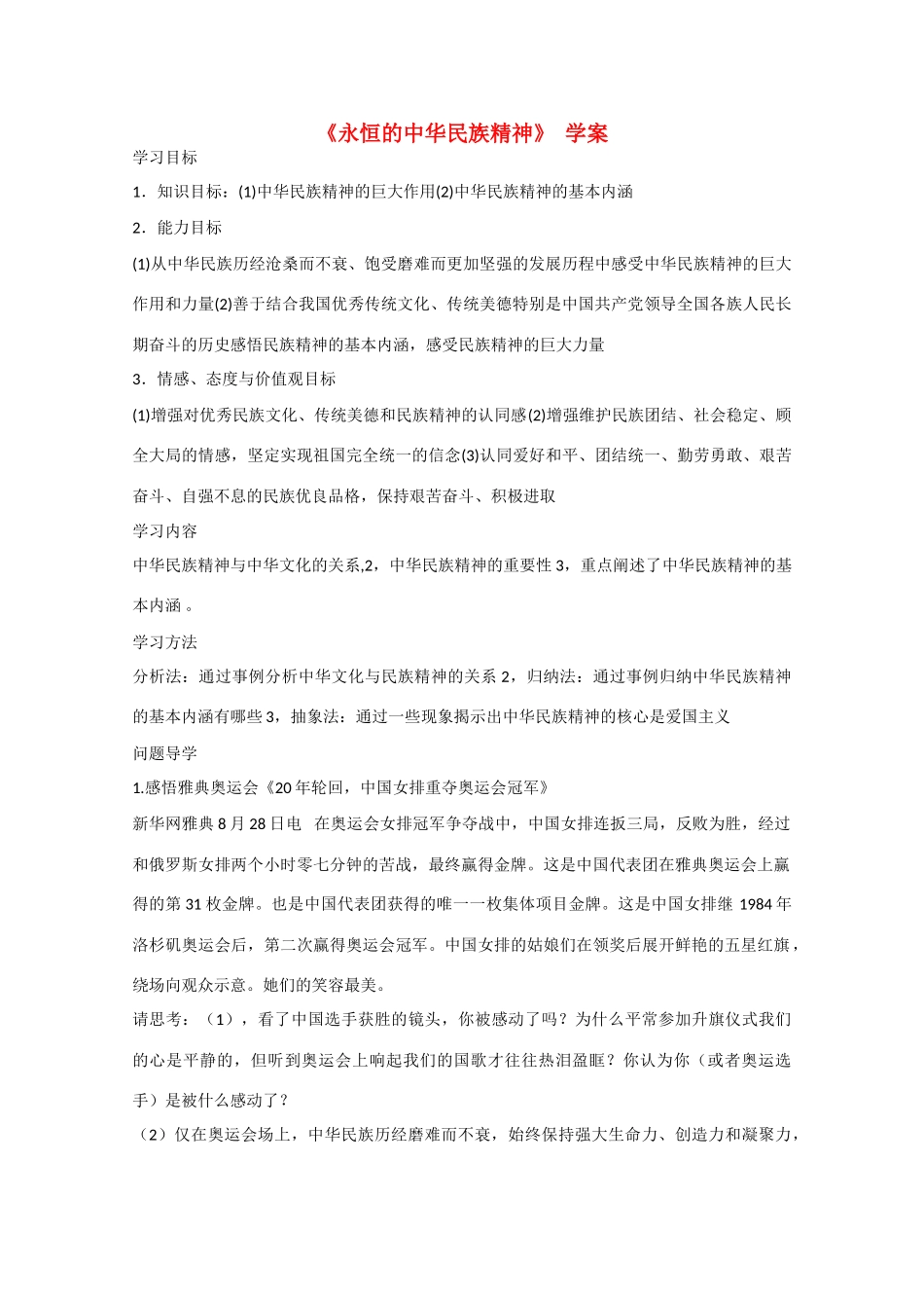 高中政治：3.7.1《永恒的中华民族精神》学案新人教版08版必修3_第1页