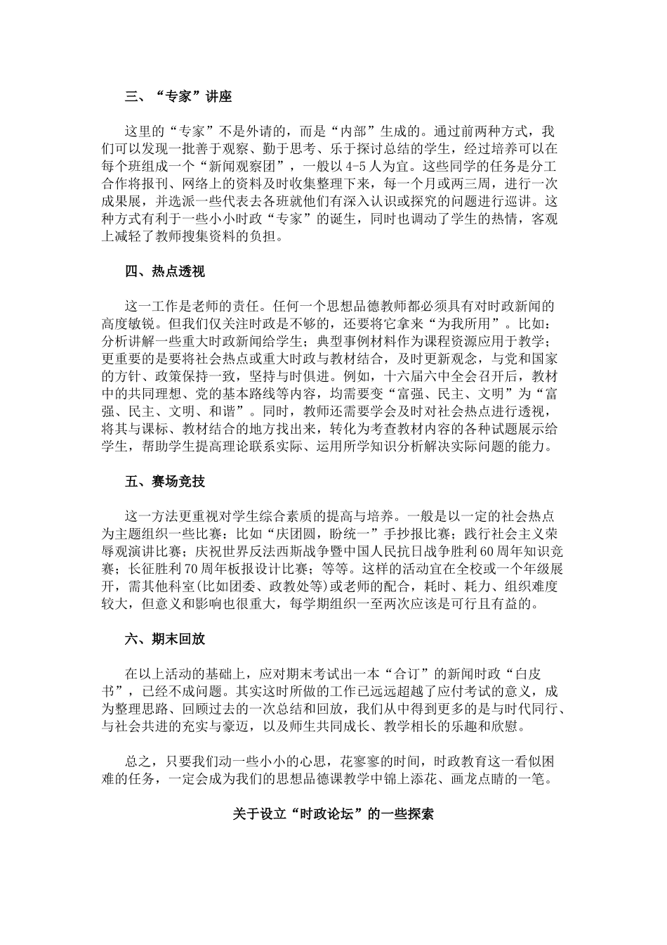 高中政治时事政策教育方式初探_第2页