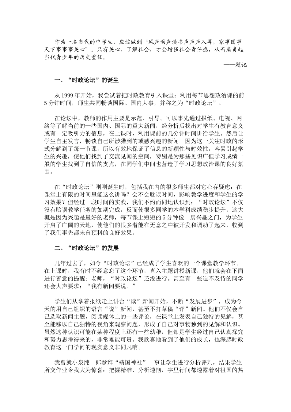 高中政治时事政策教育方式初探_第3页