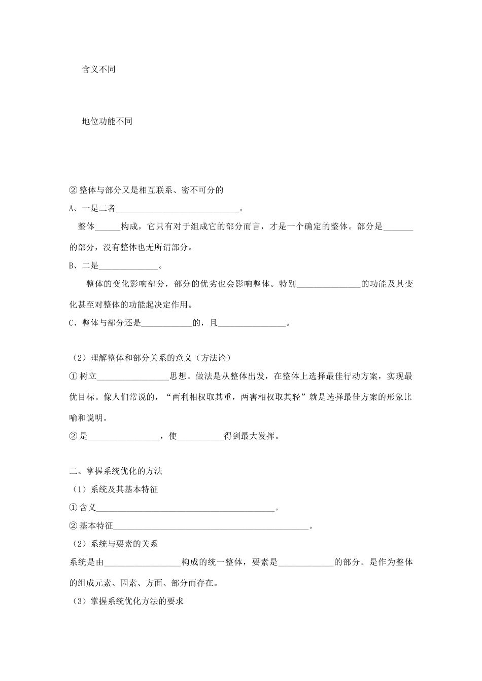 高中政治：3.7.2 用联系的观点看问题 学案（新人教版必修4）_第2页