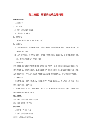 高中政治：3.7.2 用联系的观点看问题 学案（新人教版必修4）