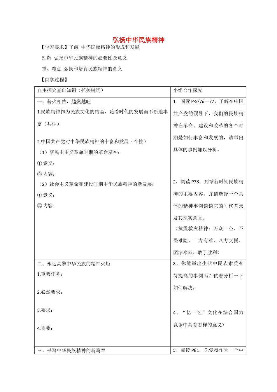 高中政治：3.7.2《弘扬中华民族精神》学案新人教版必修3_第1页