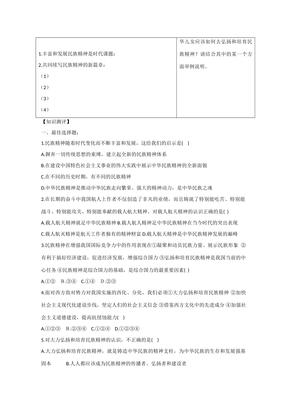 高中政治：3.7.2《弘扬中华民族精神》学案新人教版必修3_第2页