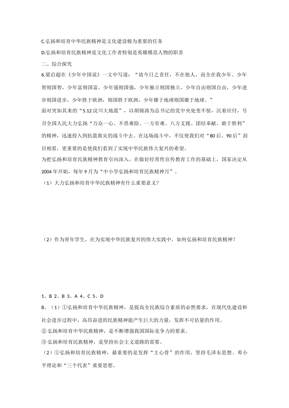 高中政治：3.7.2《弘扬中华民族精神》学案新人教版必修3_第3页