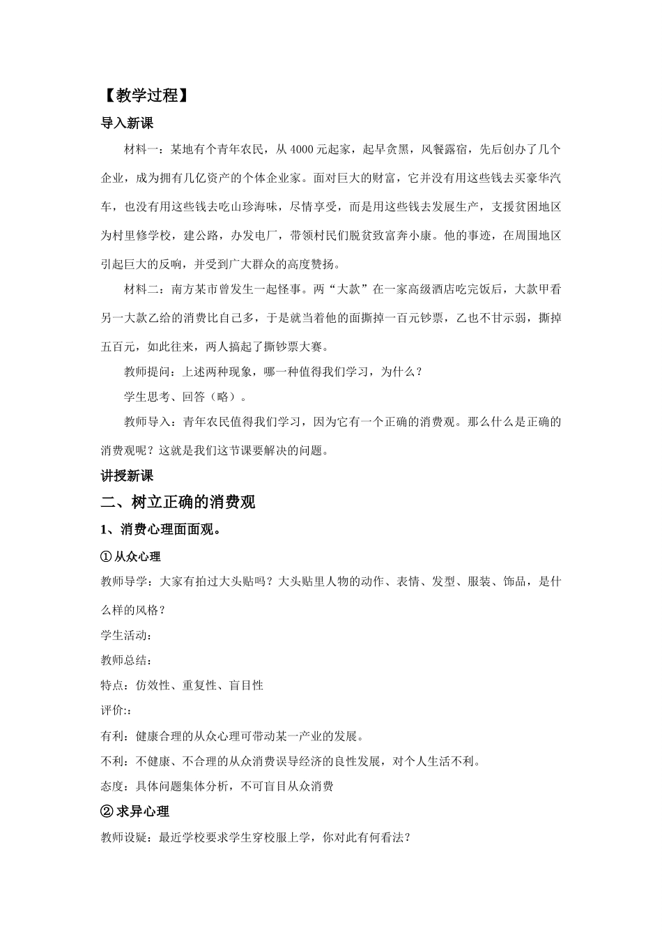 高中政治树立正确的消费观导学案人教版必修一_第2页