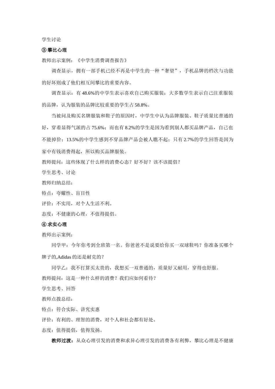 高中政治树立正确的消费观导学案人教版必修一_第3页