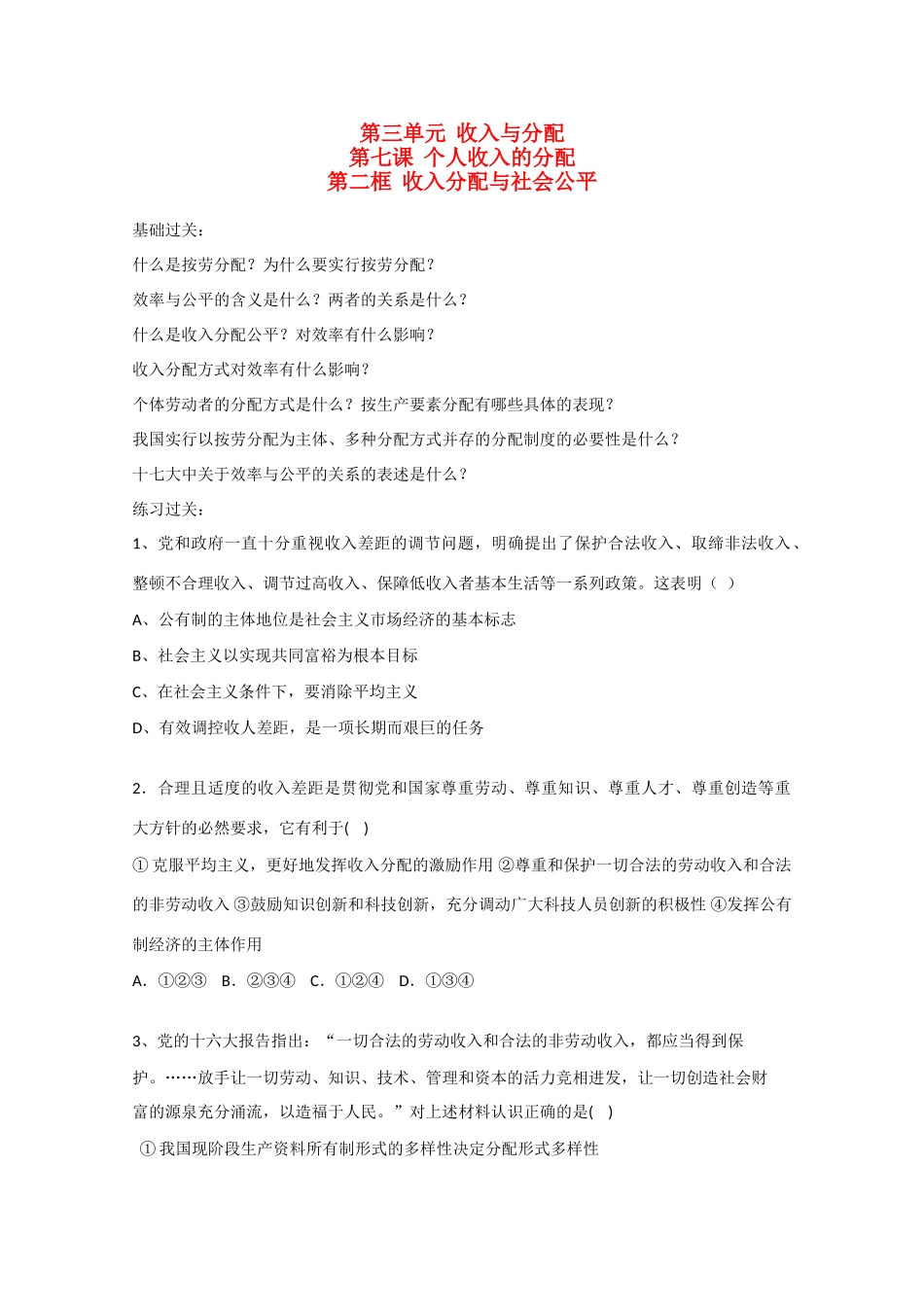 高中政治：3.7.2《收入分配与社会公平》素材（新人教版08版必修1）_第1页