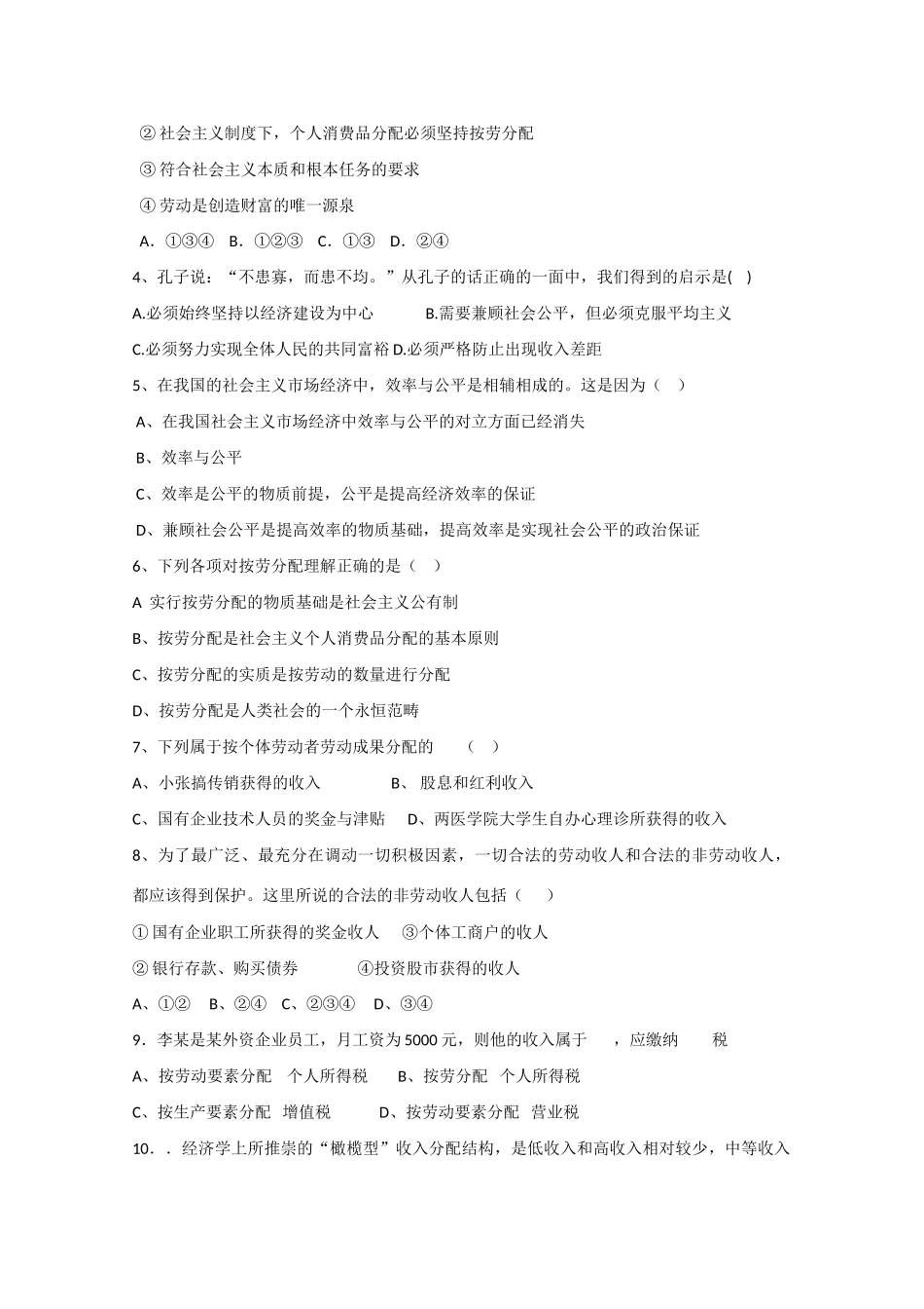 高中政治：3.7.2《收入分配与社会公平》素材（新人教版08版必修1）_第2页