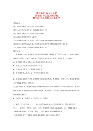 高中政治：3.7.2《收入分配与社会公平》素材（新人教版08版必修1）