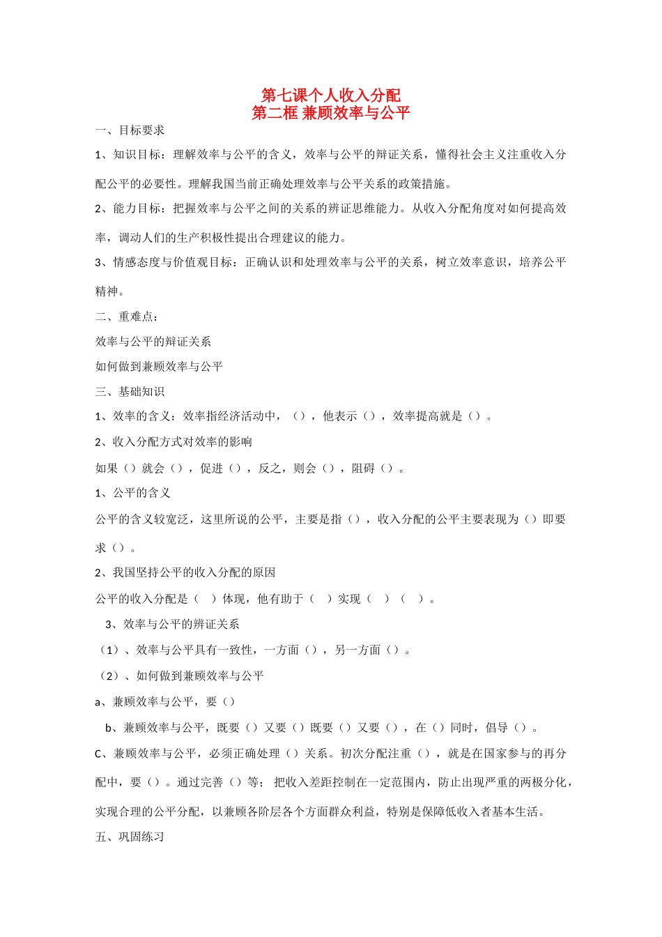 高中政治：3.7.2《收入分配与社会公平》学案（新人教版必修1）_第1页