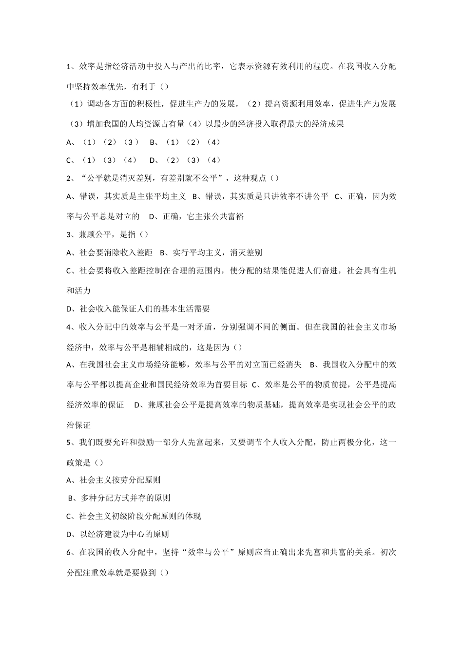 高中政治：3.7.2《收入分配与社会公平》学案（新人教版必修1）_第2页