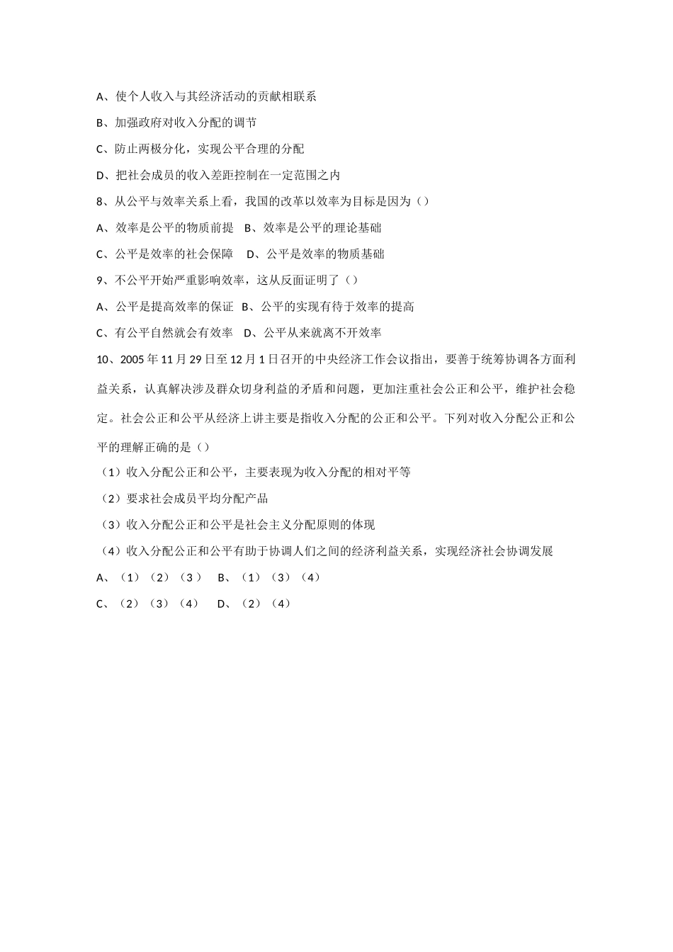 高中政治：3.7.2《收入分配与社会公平》学案（新人教版必修1）_第3页
