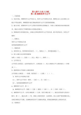 高中政治：3.7.2《收入分配与社会公平》学案（新人教版必修1）