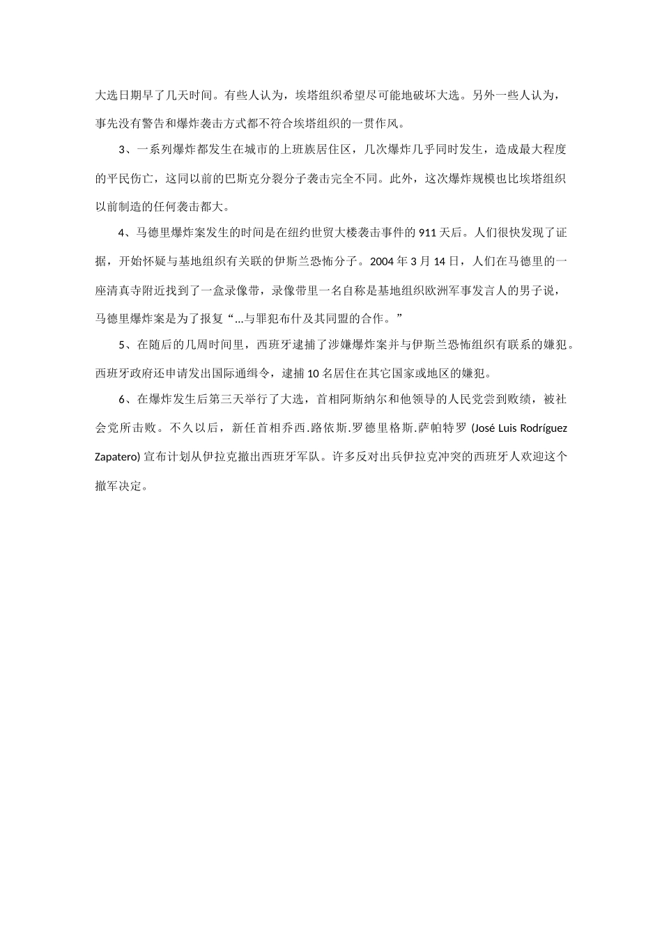 高中政治素材：《“9.11”与“3.11”事件的联系》素材_第2页