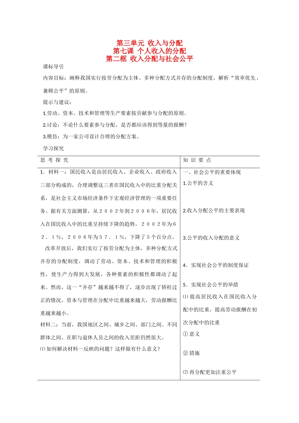 高中政治：3.7.2《收入分配与社会公平》学案新人教版08版必修1_第1页